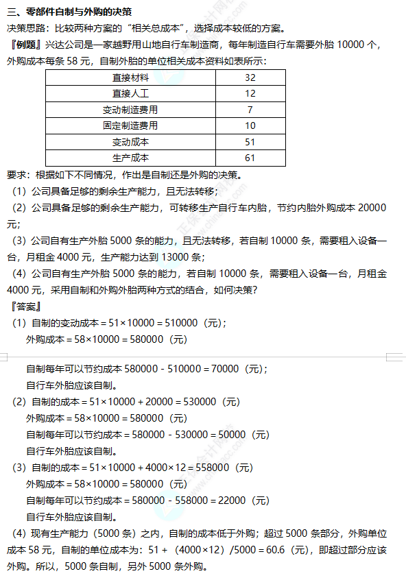 2022注冊會計師考試考點總結【8.27財管一】