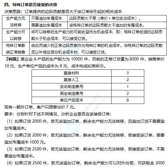 2022注冊會計師考試考點總結【8.27財管一】