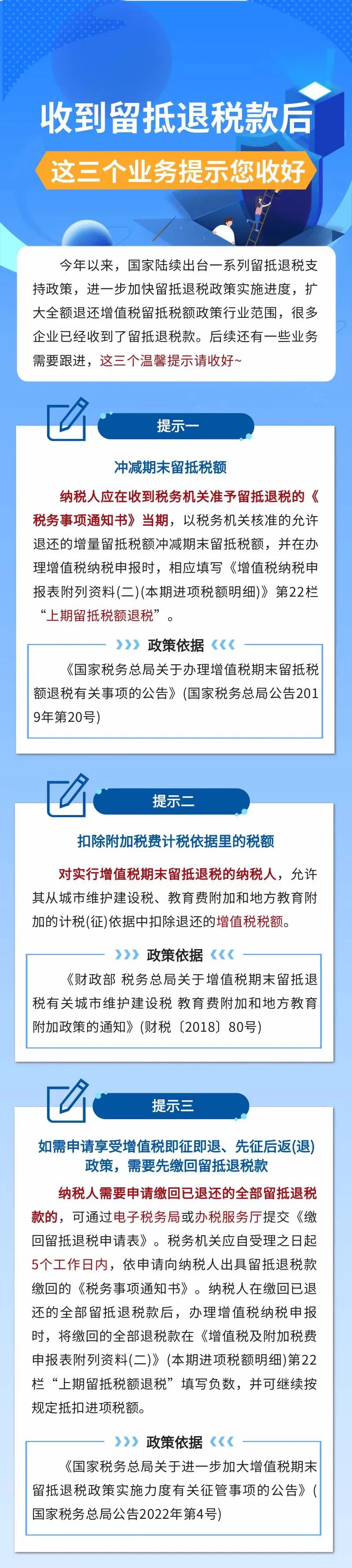 收到留抵退稅款后，這三個業(yè)務提示您收好！