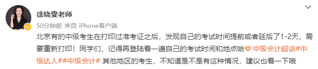 關(guān)注！北京2022中級會計準(zhǔn)考證信息有變 請務(wù)必登錄系統(tǒng)確認(rèn)！