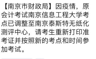 注意！江蘇南京2022年中級會計(jì)準(zhǔn)考證有變動(dòng)需重新打?。? suffix=