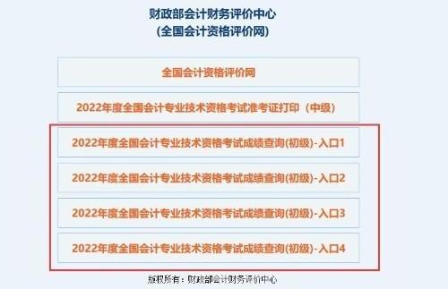 浙江省2022年會(huì)計(jì)初級成績查詢和證書發(fā)放相關(guān)通知