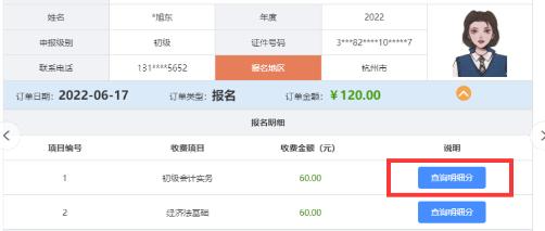 浙江省2022年會(huì)計(jì)初級成績查詢和證書發(fā)放相關(guān)通知