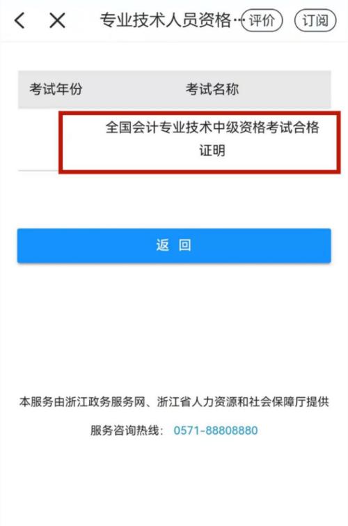 浙江省2022年會(huì)計(jì)初級成績查詢和證書發(fā)放相關(guān)通知