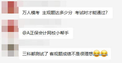 中級會計萬人?？紕倓偧案?正式考試通過的可能性大嗎？