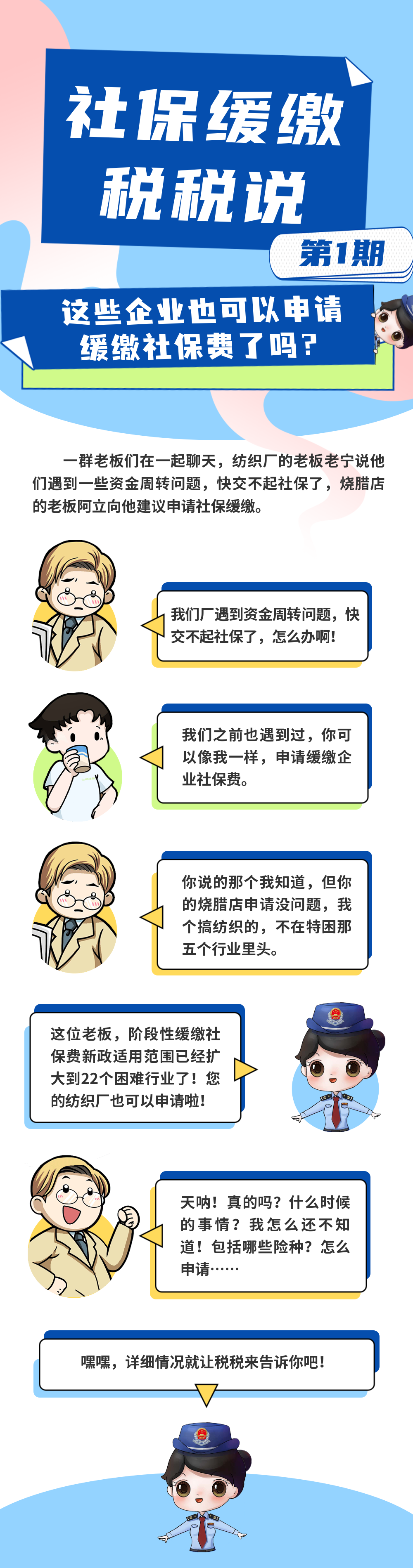 這些企業(yè)也可以申請緩繳社保費了嗎？