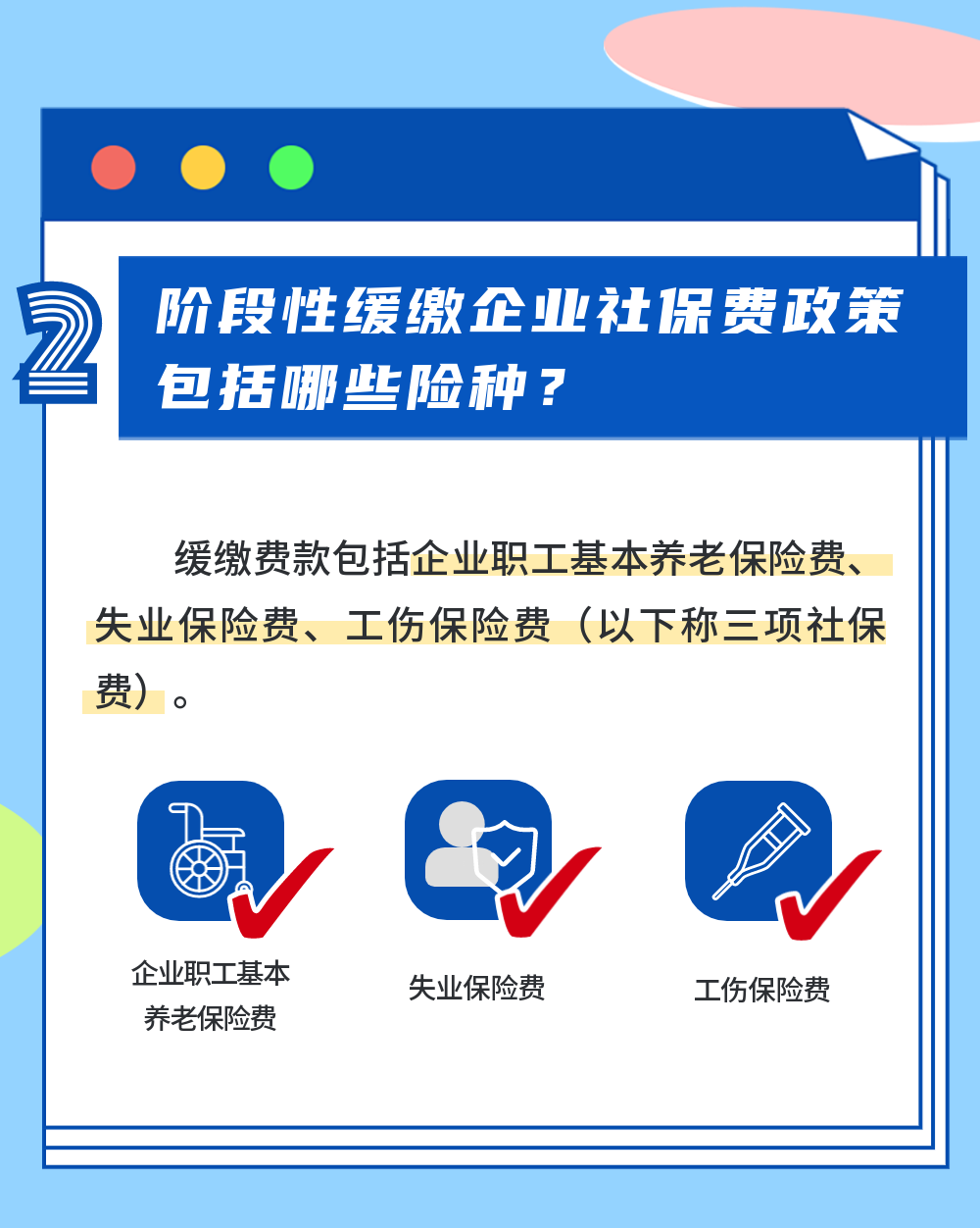 這些企業(yè)也可以申請緩繳社保費了嗎？3