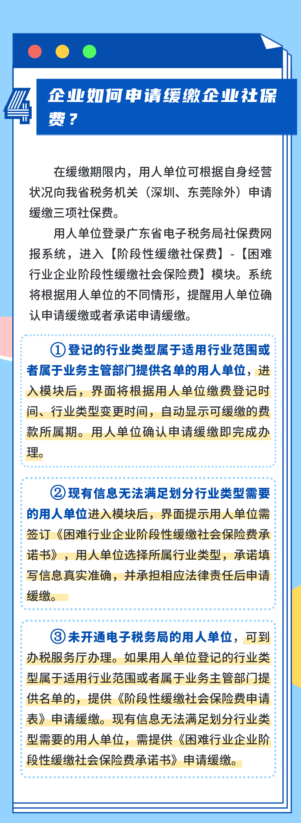 這些企業(yè)也可以申請緩繳社保費了嗎？5