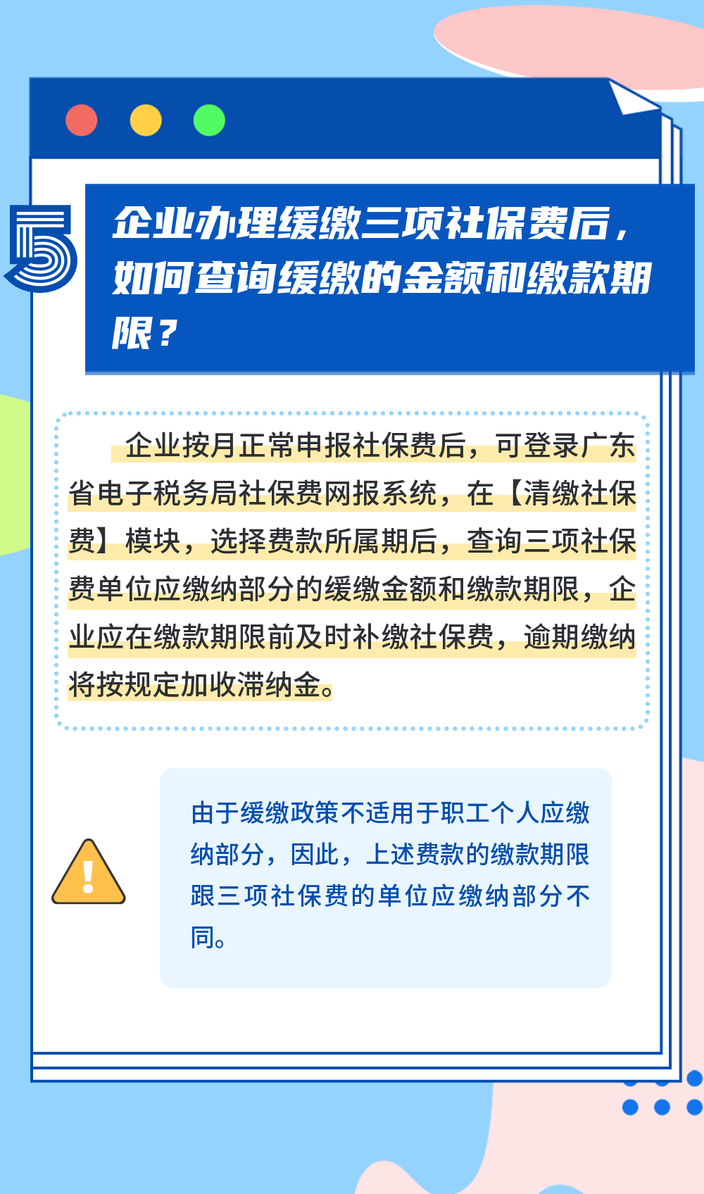 這些企業(yè)也可以申請緩繳社保費了嗎？6