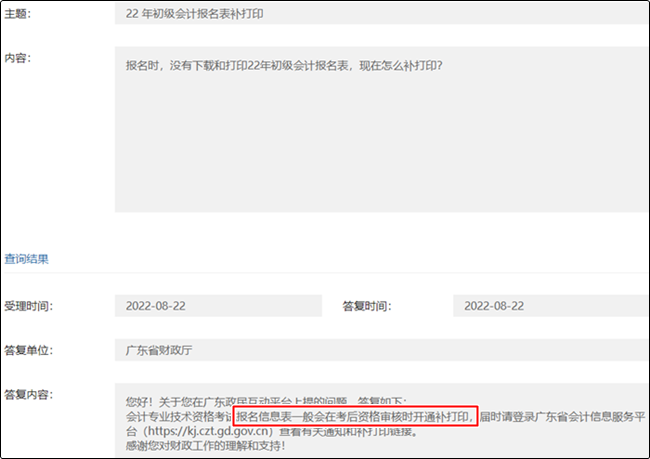 官方回復(fù)啦！沒打印初級會計(jì)報名信息表影響證書領(lǐng)?。? suffix=