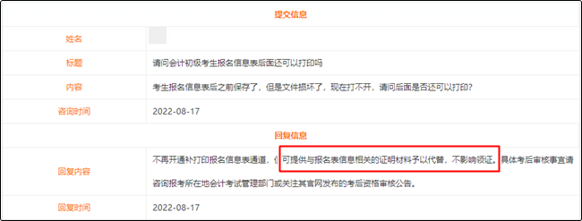 官方回復(fù)啦！沒打印初級會計(jì)報名信息表影響證書領(lǐng)??？