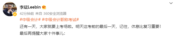 2022年中級(jí)會(huì)計(jì)職稱開(kāi)考前 李斌老師告訴你的十件事兒！