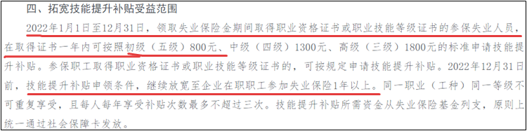 海南省2022年取得初級會計證可以申領技能提升補貼！