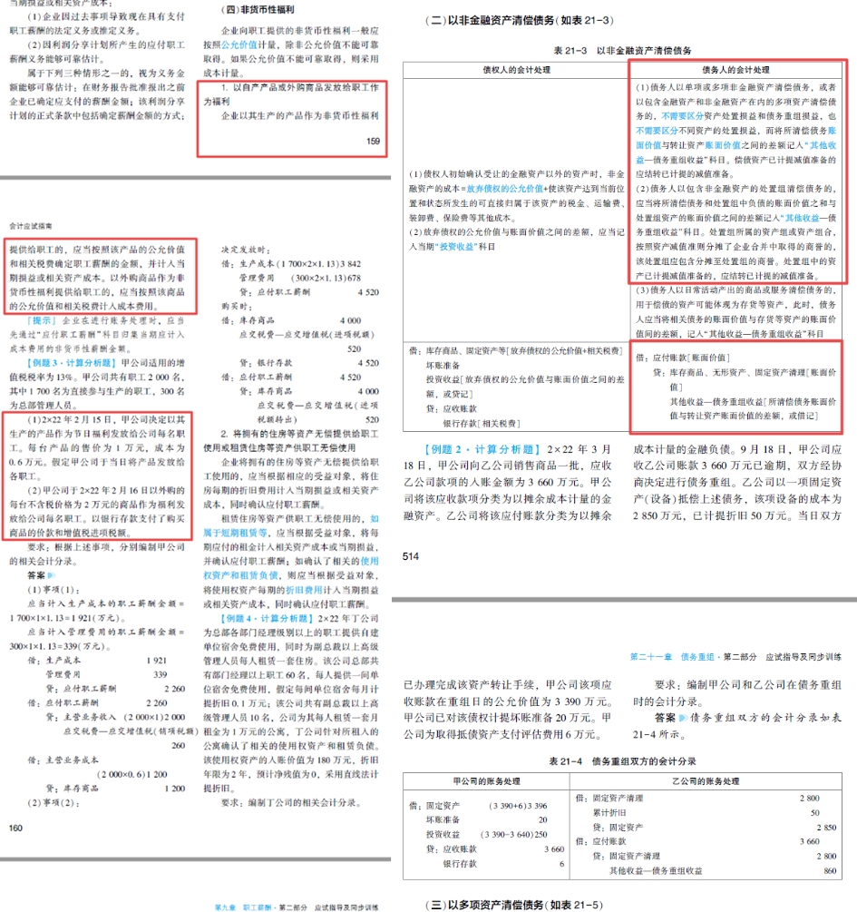 2022年注會《會計》第一批考試試題及參考答案單選題(回憶版上)