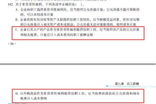 2022年注會《會計》第一批考試試題及參考答案單選題(回憶版上)