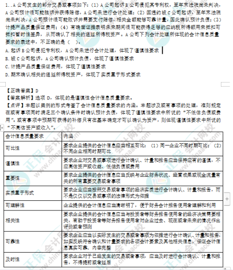 2022年注會《會計》第一批考試試題及參考答案單選題(回憶版上)