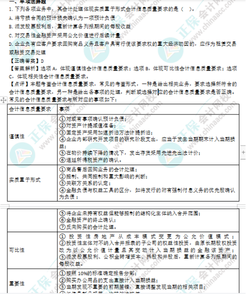 2022年注會《會計》第一批考試試題及參考答案單選題(回憶版上)