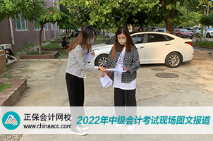 2022中級會計職稱考試開考啦！快來圍觀！