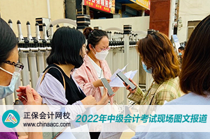 2022中級會計職稱考試開考啦！快來圍觀！