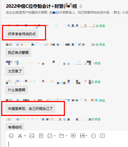 中級(jí)會(huì)計(jì)C位奪魁班學(xué)員有話說：簡單到懷疑自己！