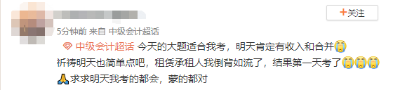 降維打擊！中級會計考生說：真不是謙虛 只花了一半時間就做完了！