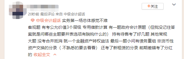 降維打擊！中級會計考生說：真不是謙虛 只花了一半時間就做完了！