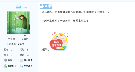 馮雅竹老師昨晚的中級會計實務直播真是救苦救難??！把重要的盲點給補上了！