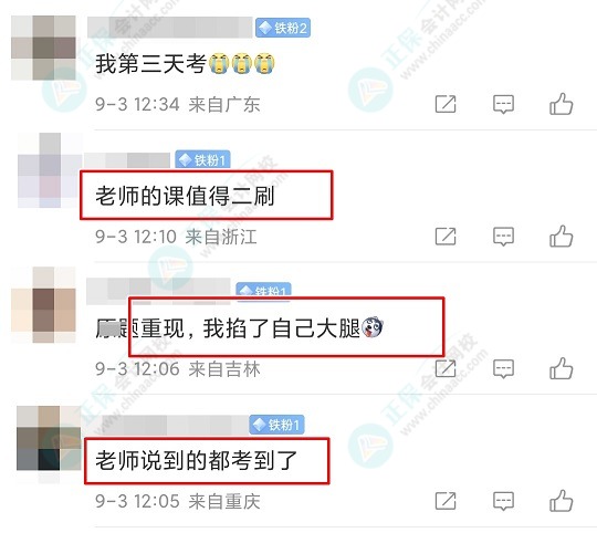 今日考后考生建議：李忠魁老師的課值得二刷！