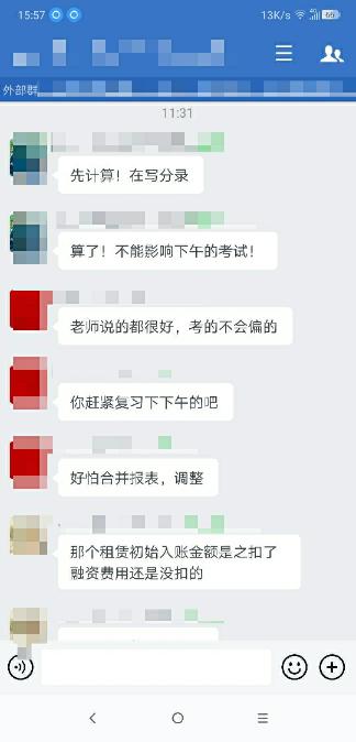 中級會計VIP班學(xué)員考后反饋：老師說的都很好！