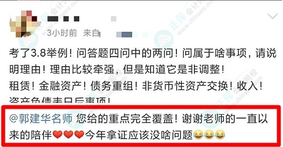 超值精品班學員前線戰(zhàn)報：郭建華老師給的重點完全覆蓋！今年拿證穩(wěn)了