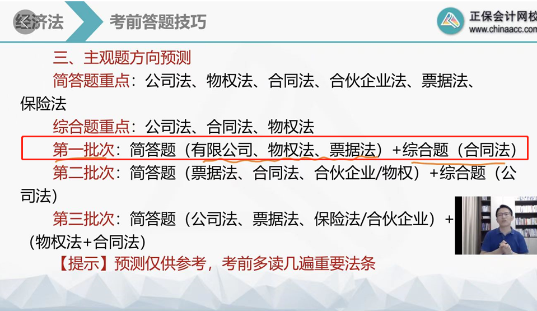 中級VIP學(xué)員：武勁松老師簡直太神了！經(jīng)濟法主觀題居然都中了！