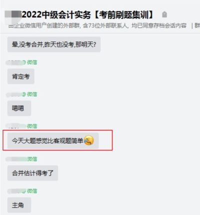 中級(jí)會(huì)計(jì)集訓(xùn)的考生反饋來(lái)了：考的大題郭老師都講過(guò)！