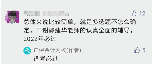 2022年中級會計考試不難 但不會？這是怎么回事？