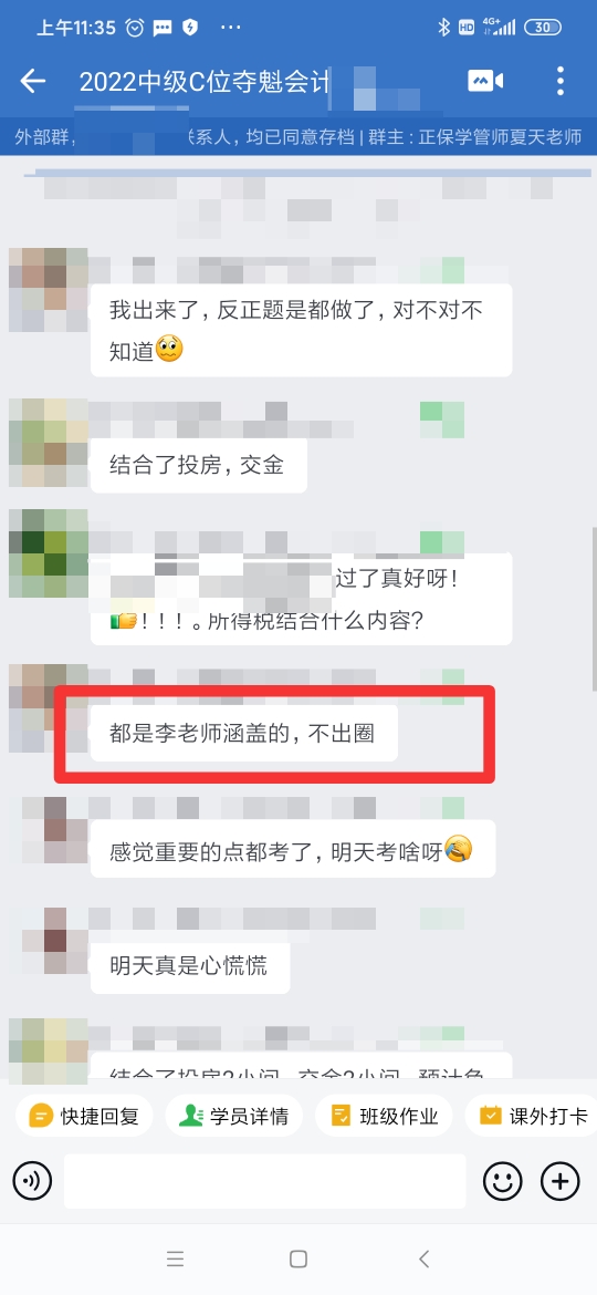 學員爆料中級財管題量大！你做完了嗎？