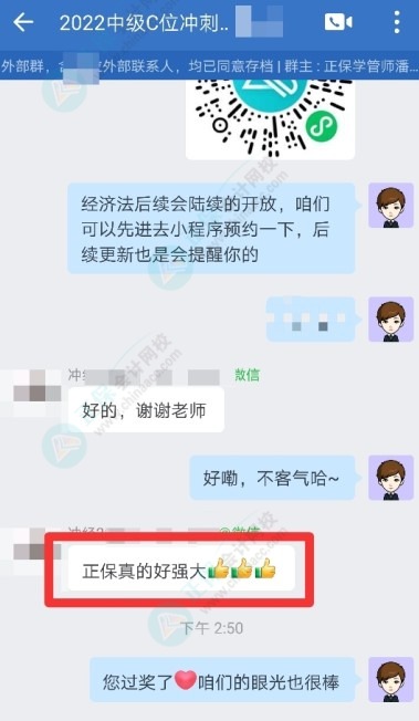 2022中級財(cái)管考后C位班考生說：感謝李老師 正保真的好強(qiáng)大！