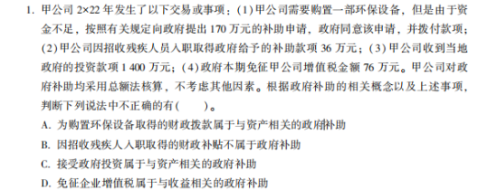 2022年注會(huì)《會(huì)計(jì)》考試試題及參考答案多選題(回憶版下)