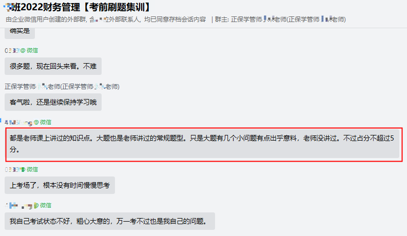 2022中級會計學(xué)員反饋：好多內(nèi)容都講過 沒講過的不超過5分！