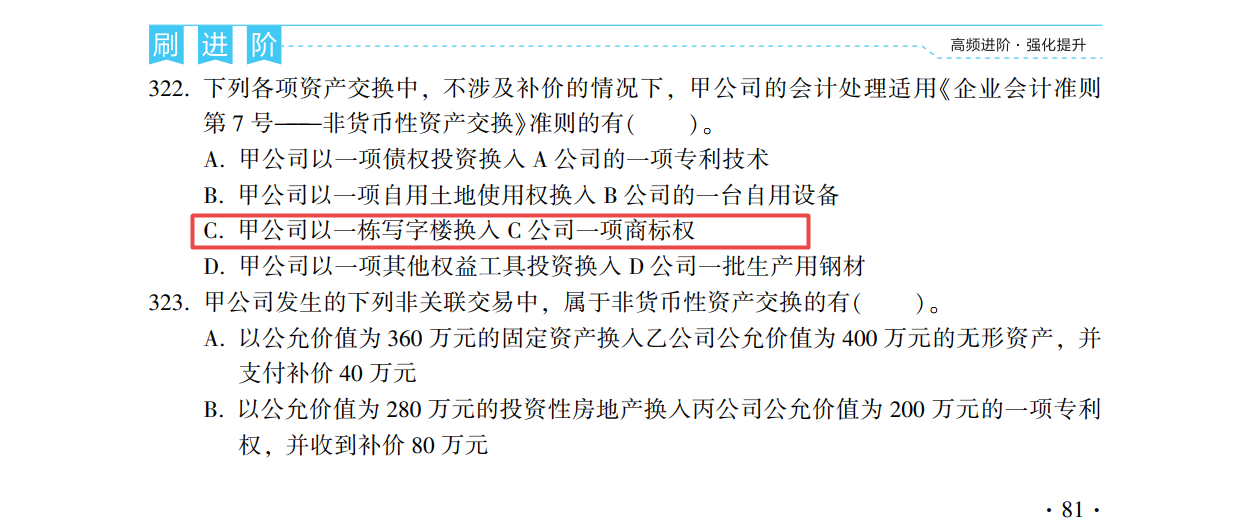 《中級會計(jì)實(shí)務(wù)》第二批考試試題（考生回憶版）