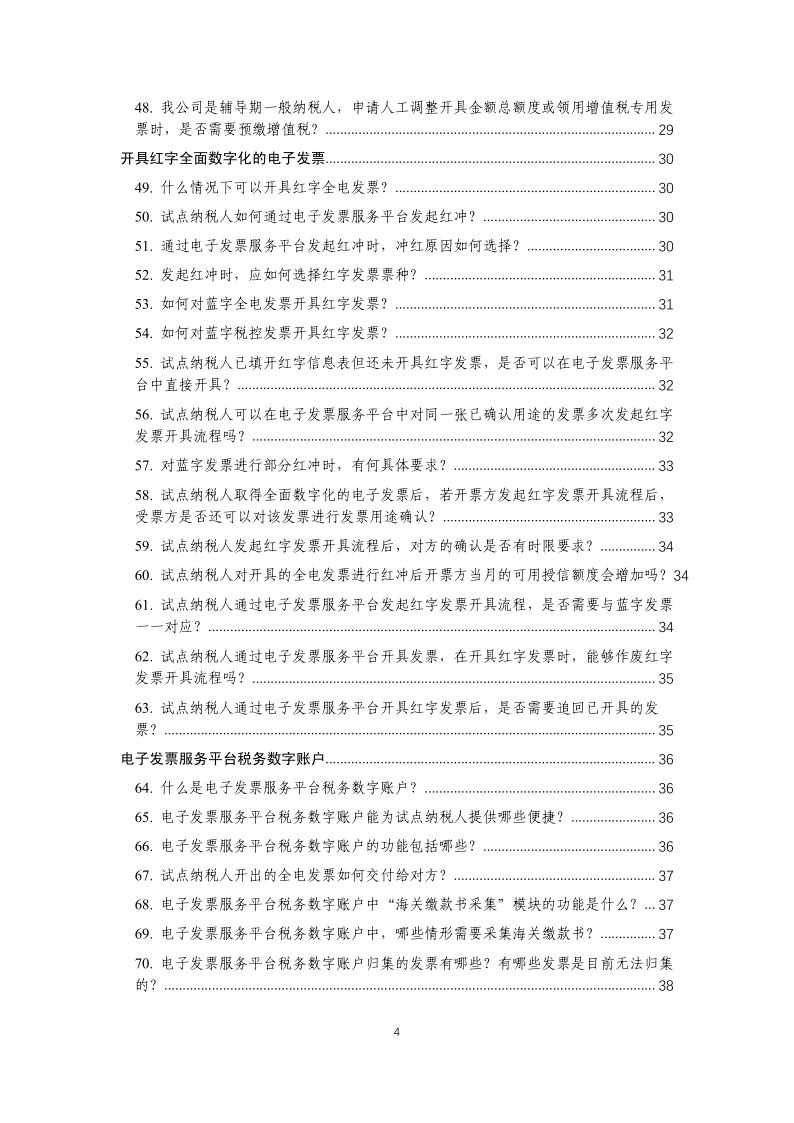 全電發(fā)票常見問題即問即答104問_4