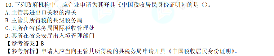 2022年注會(huì)《稅法》第一批試題及參考答案單選題(回憶版下)