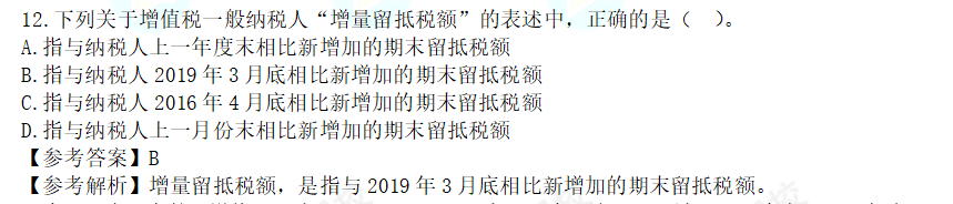 2022年注會(huì)《稅法》第一批試題及參考答案單選題(回憶版下)