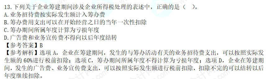 2022年注會(huì)《稅法》第一批試題及參考答案單選題(回憶版下)