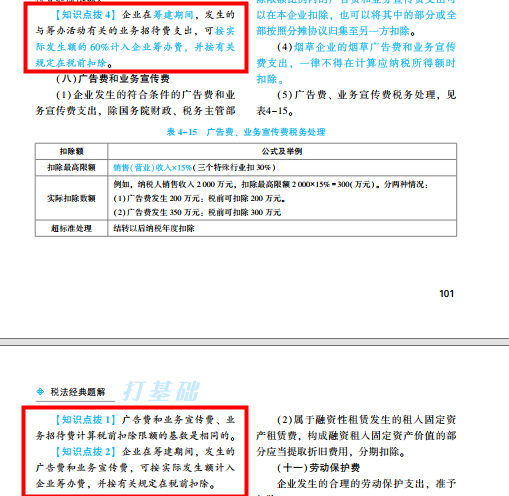 2022年注會(huì)《稅法》第一批試題及參考答案單選題(回憶版下)