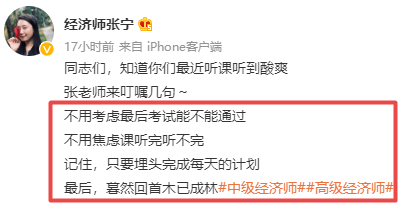 高級經(jīng)濟(jì)師張寧老師叮囑