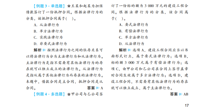 2022年中級(jí)會(huì)計(jì)考試《經(jīng)濟(jì)法》第一批考試試題及參考答案(考生回憶版)