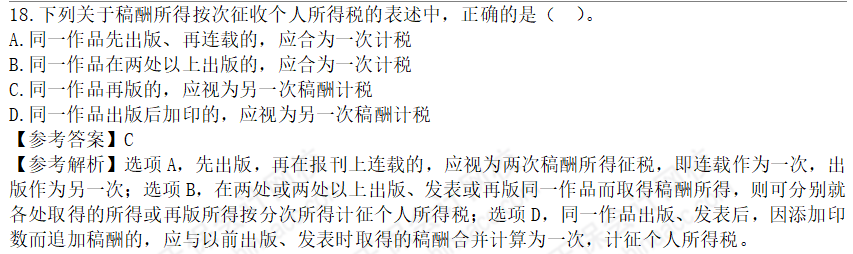 2022年注會(huì)《稅法》第一批試題及參考答案單選題(回憶版下)