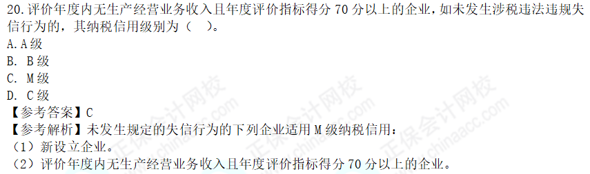 2022年注會(huì)《稅法》第一批試題及參考答案單選題(回憶版下)