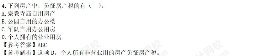 2022年注會(huì)《稅法》第一批試題及參考答案多選題(回憶版上)