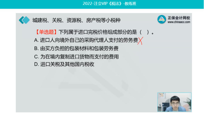 2022年注會(huì)《稅法》第一批試題及參考答案多選題(回憶版上)