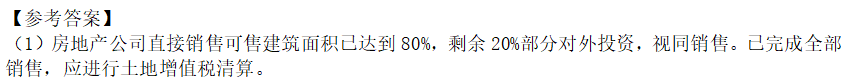 2022年注會(huì)《稅法》第一批試題及參考答案計(jì)算問(wèn)答題(回憶版)